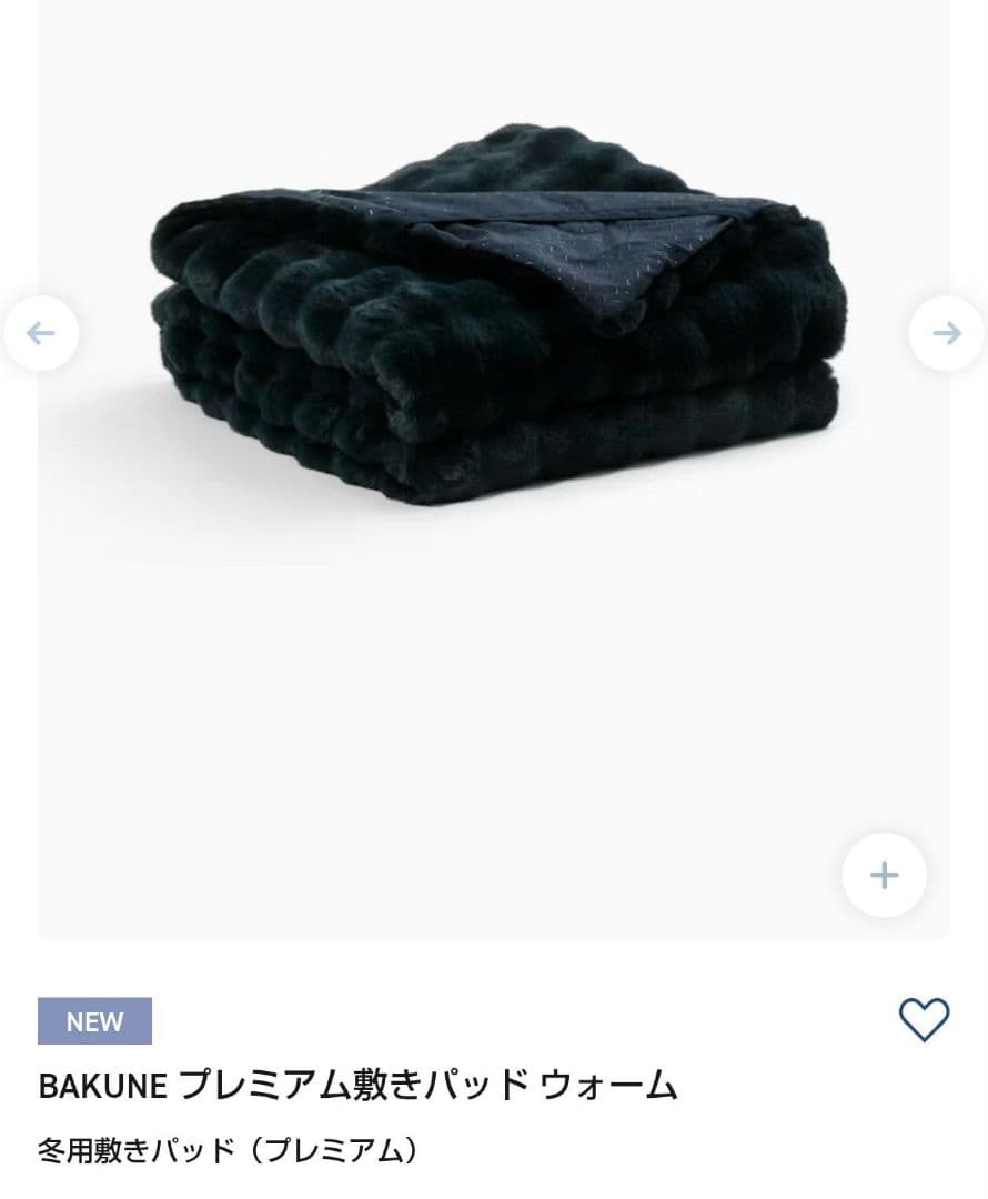 BAKUNE プレミアム掛け布団 ウォーム 敷きパッド ウォーム#冬用2点セット