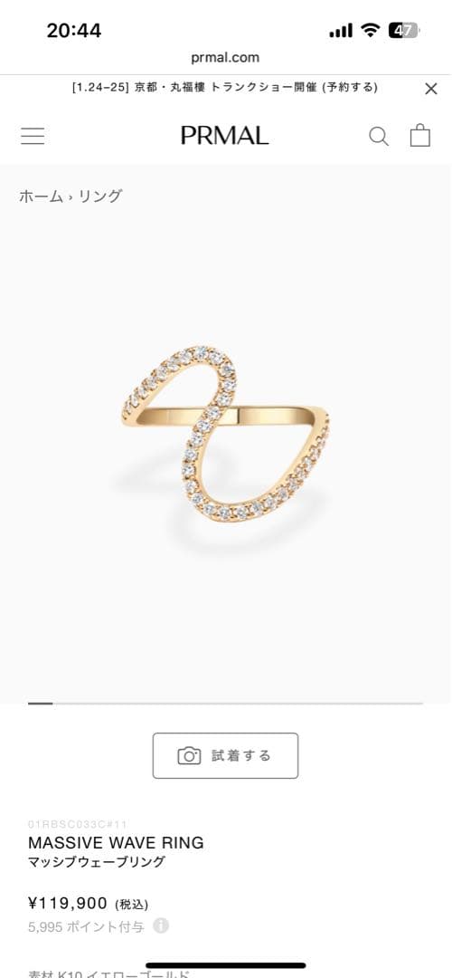 Erieさん専用 PRMAL MASSIVE WAVE RING（保証書あり）