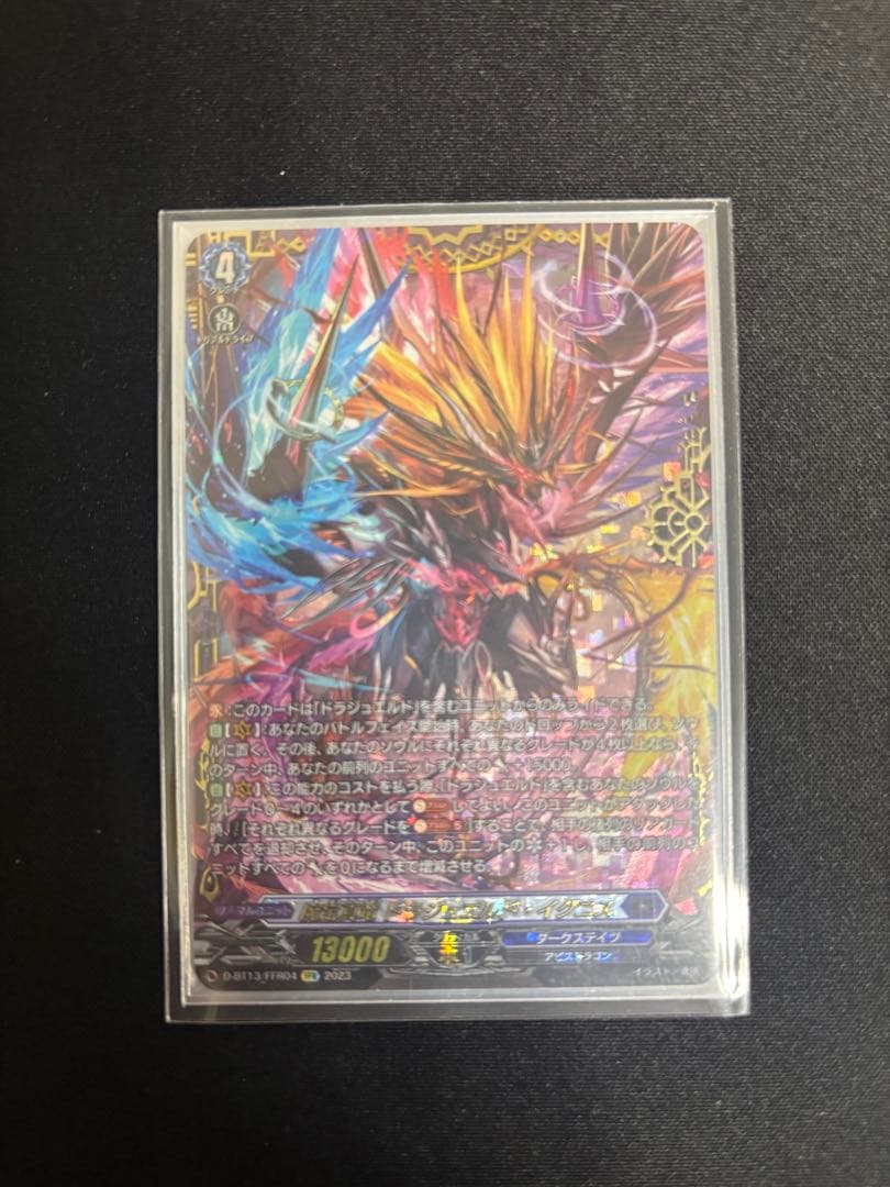 ヴァンガード 魔宝真竜ドラジュエルドイグニス FFR