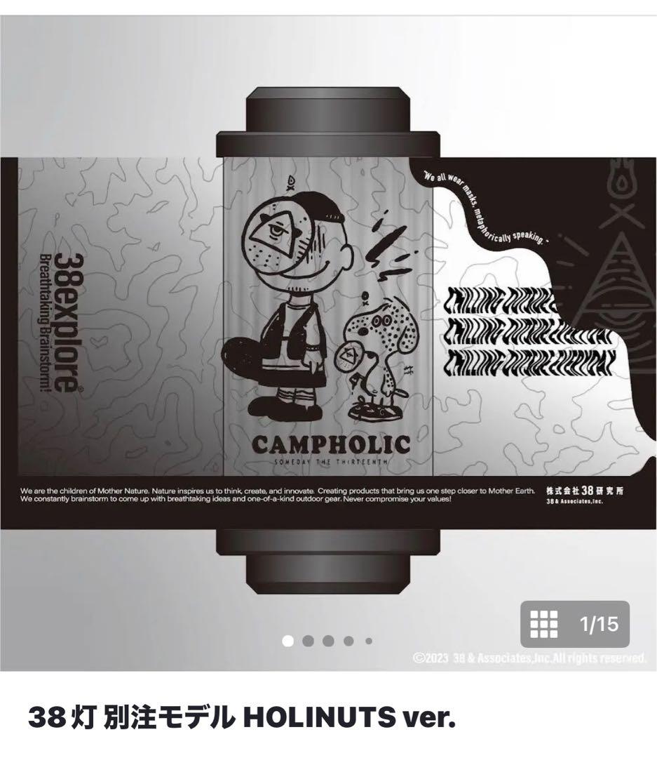 38Explorerとholinutsコラボキャンプ ランタン