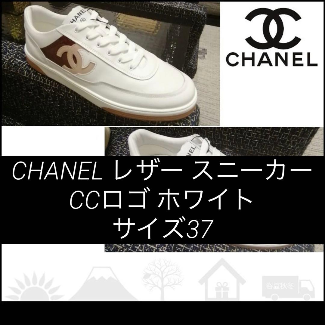 CHANEL レザー スニーカー CCロゴ ホワイト サイズ37