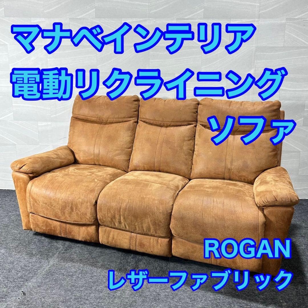 3人用電動ソファ リクライニングソファ レザーファブリック d5094