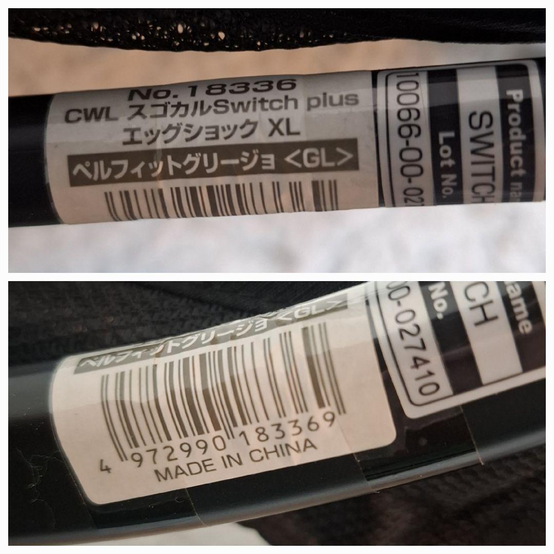 【状態良好】Combi スゴカル Switch plus エッグショック XL