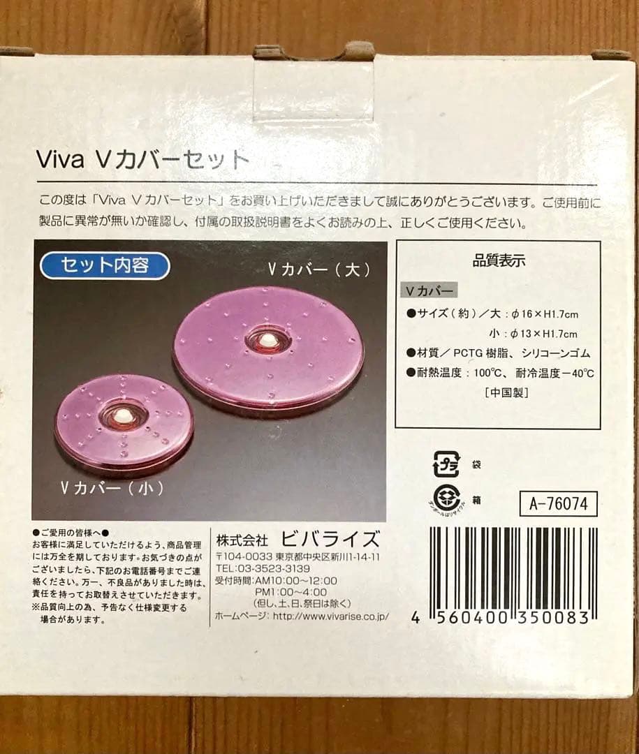 新品未使用　Viva  Vセーバー&Vケースセット、Vカバーセット x 2
