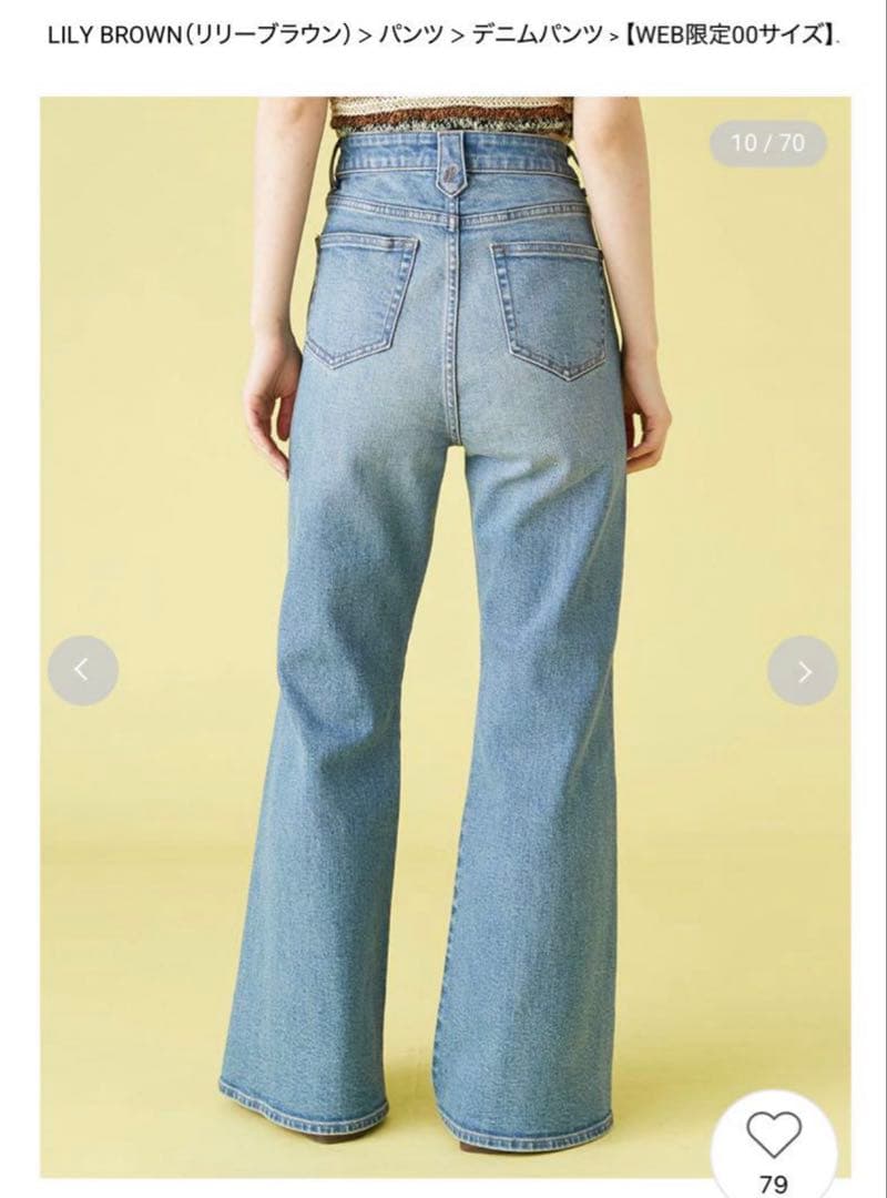【美品】LILY BROWN ストレッチフレアデニムパンツ 1 (M)