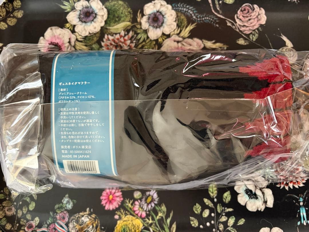 ヒグチユウコ ギュスネイクマフラー