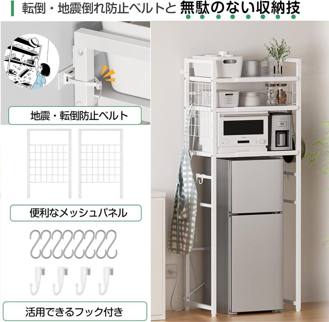 レンジラック 冷蔵庫上 キッチン 棚 ランドリー洗濯機 高さ調節 フック付き