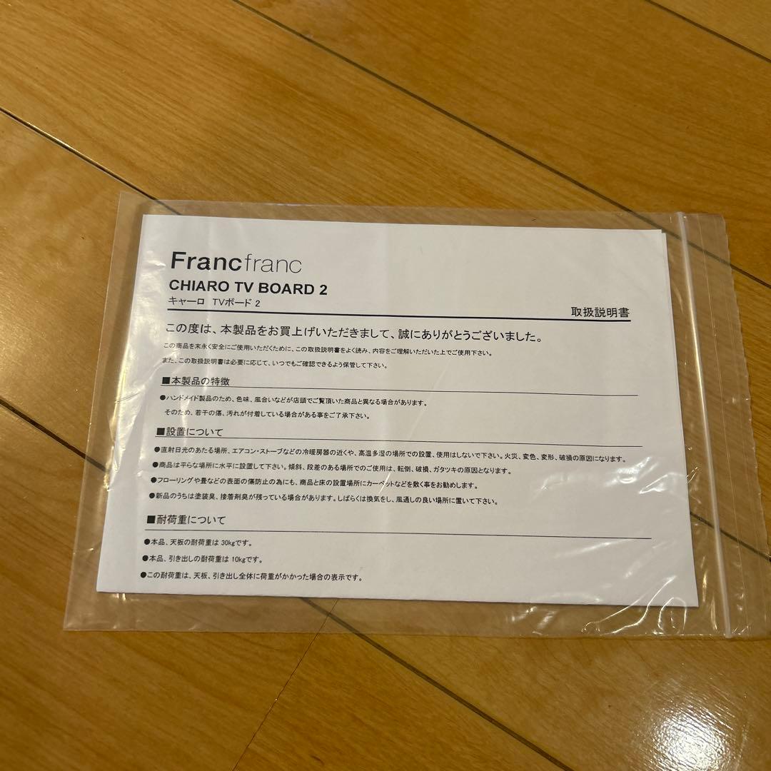 フランフラン　キャーロTVボード