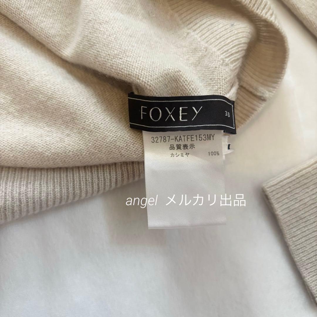 フォクシー　カタログ掲載　カシミヤ100 ニット　セーター　クロワッサン　38