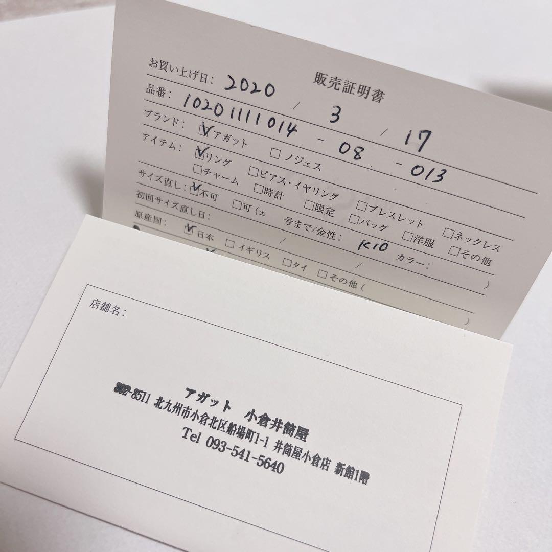 agete リング　13号