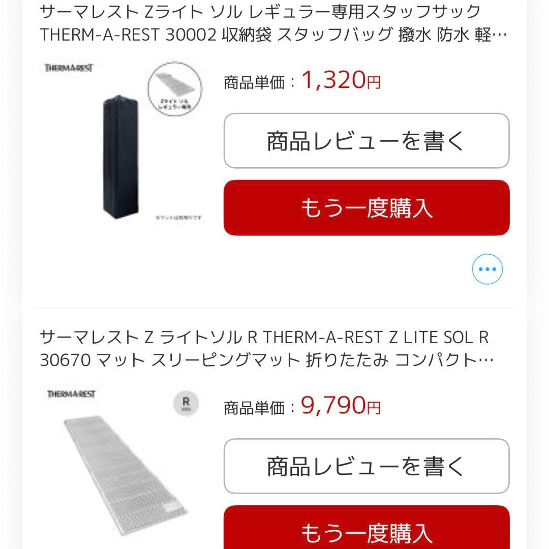 サーマレスト ZライトソルR スタッフバッグ付き