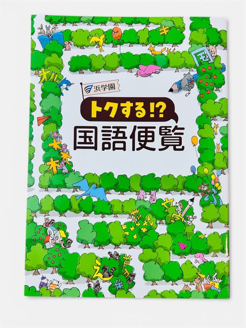 浜学園 小6入試国語 15冊　合格完成への道／完全制覇／知識分野の達人/便覧