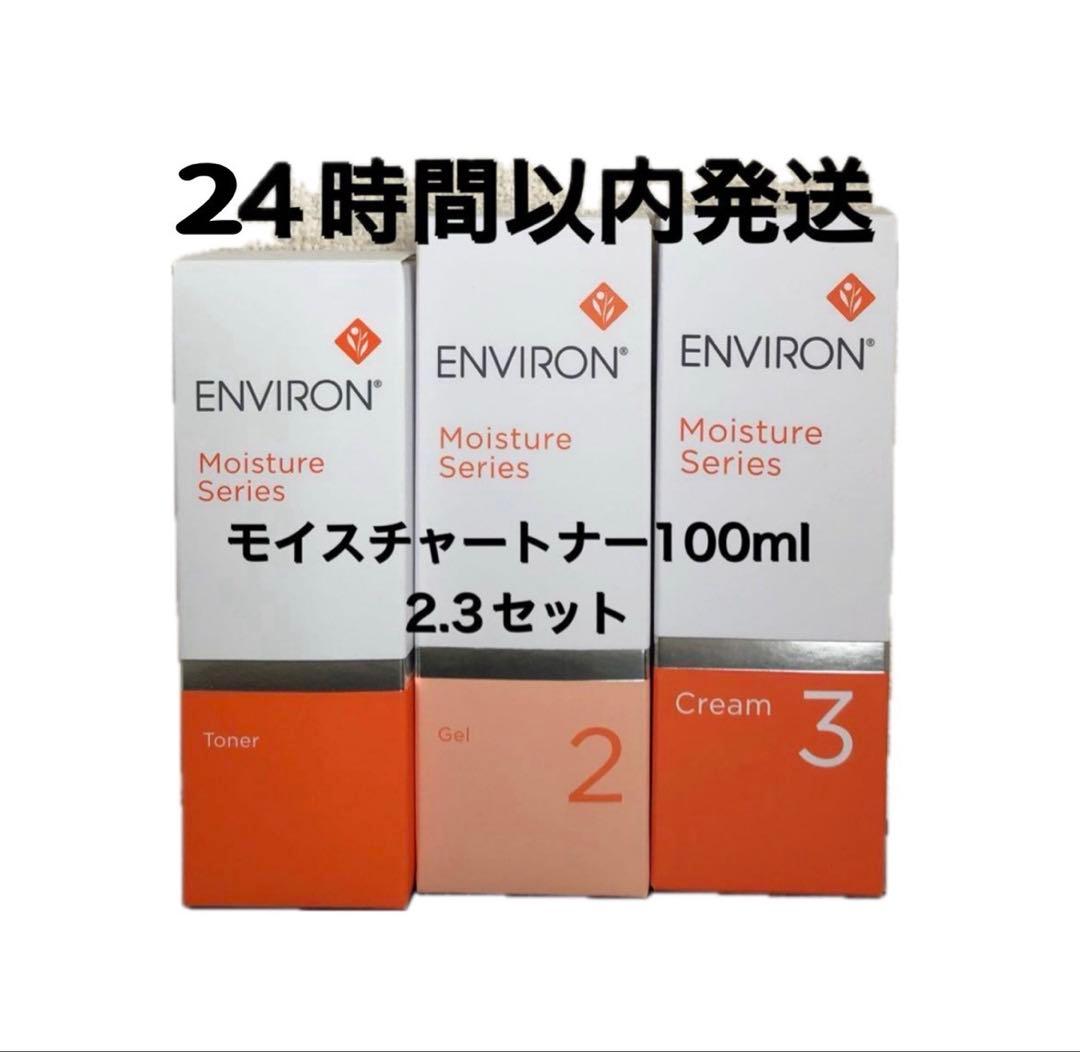 エンビロン　モイスチャートナー100mlジェル2クリーム3
