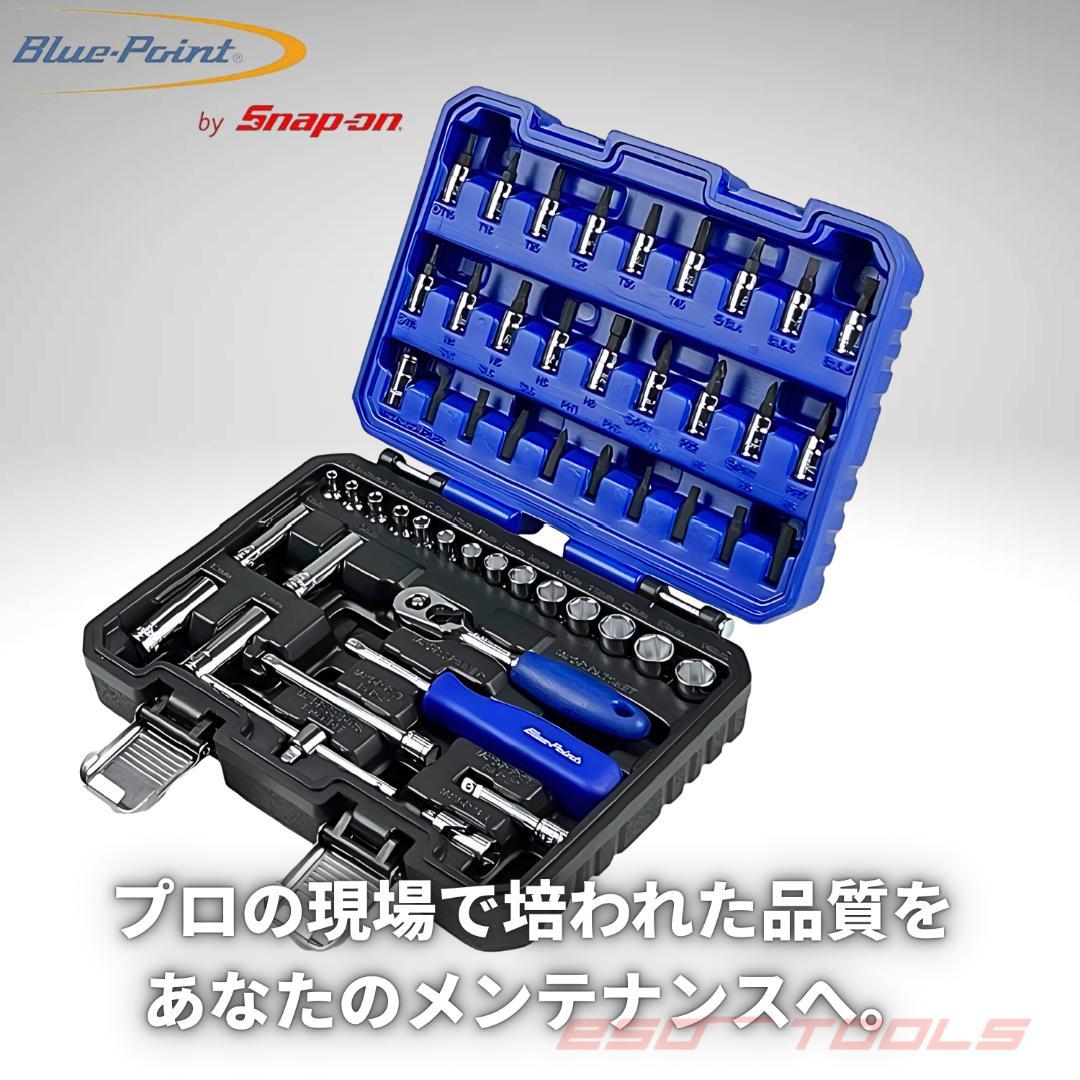 ブルーポイント 1/4 ソケット 52点 整備 修理 工具セット スナップオン