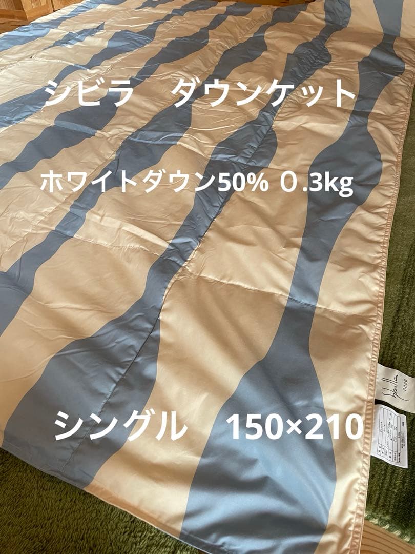 丸洗い可【シビラ】羽毛肌掛布団 ダウンケット（150×210）タジスタ　ブルー