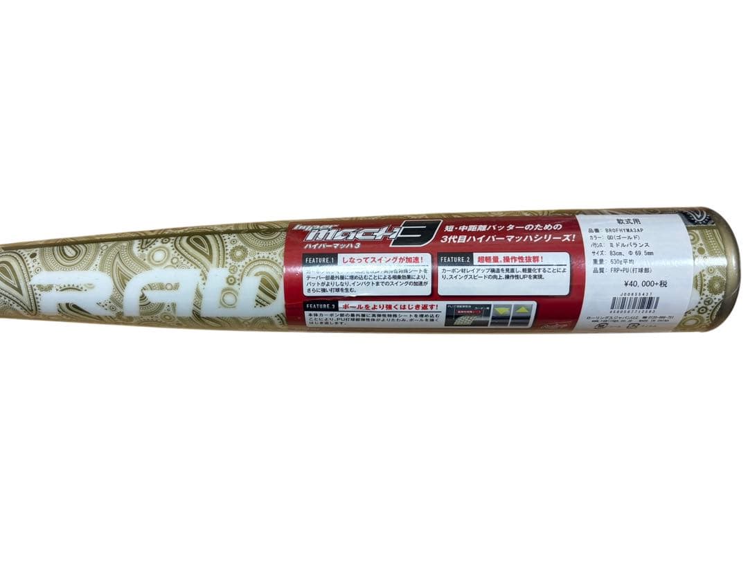 ● 新品 未使用 ●ローリングス　軟式 バット ハイパーマッハ3 限定モデル