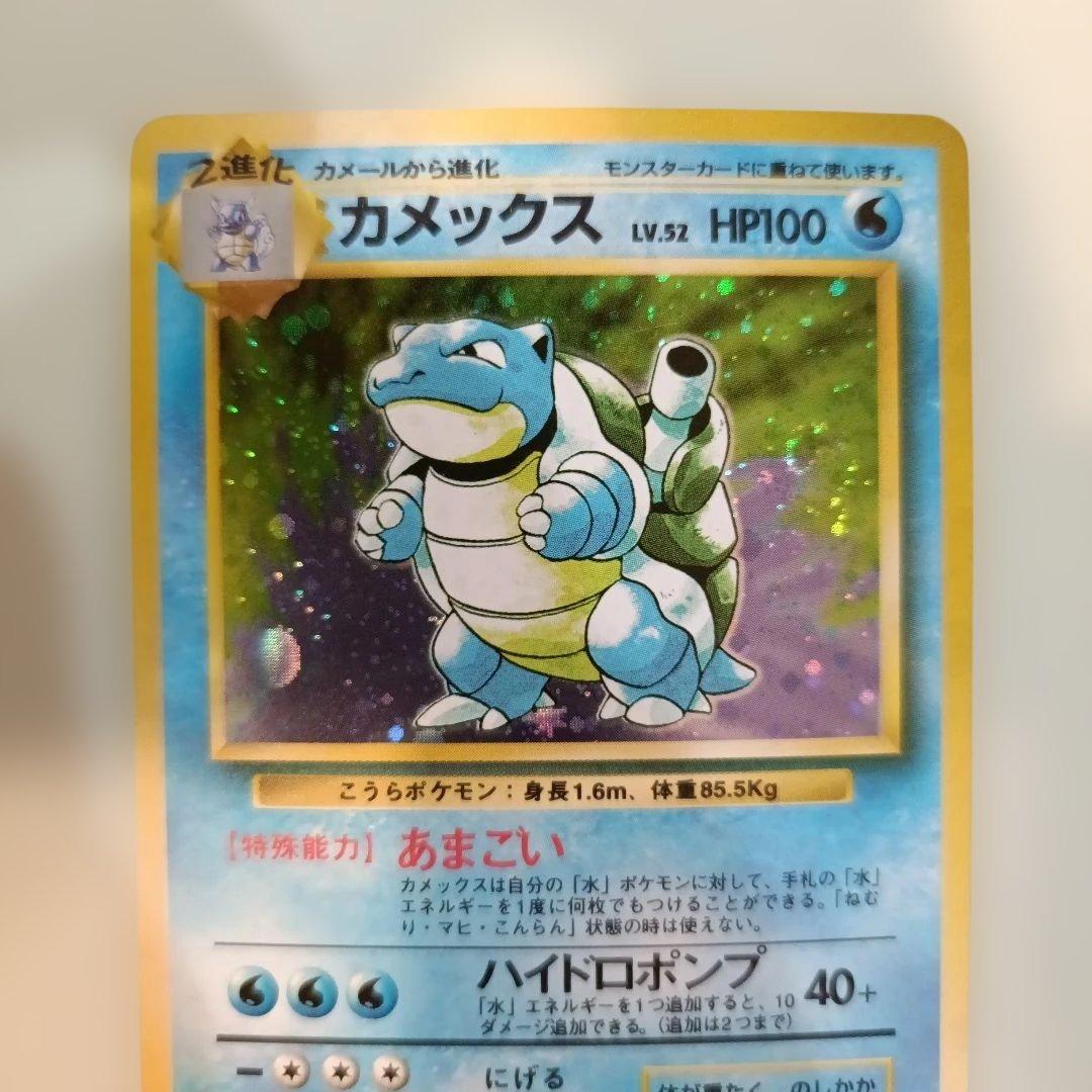 旧*ー様 ポケモンカード 旧裏 カメックス 第1弾拡張パック