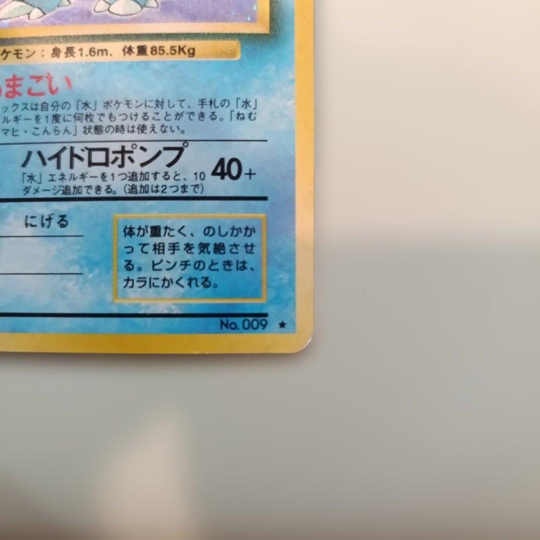 旧*ー様 ポケモンカード 旧裏 カメックス 第1弾拡張パック