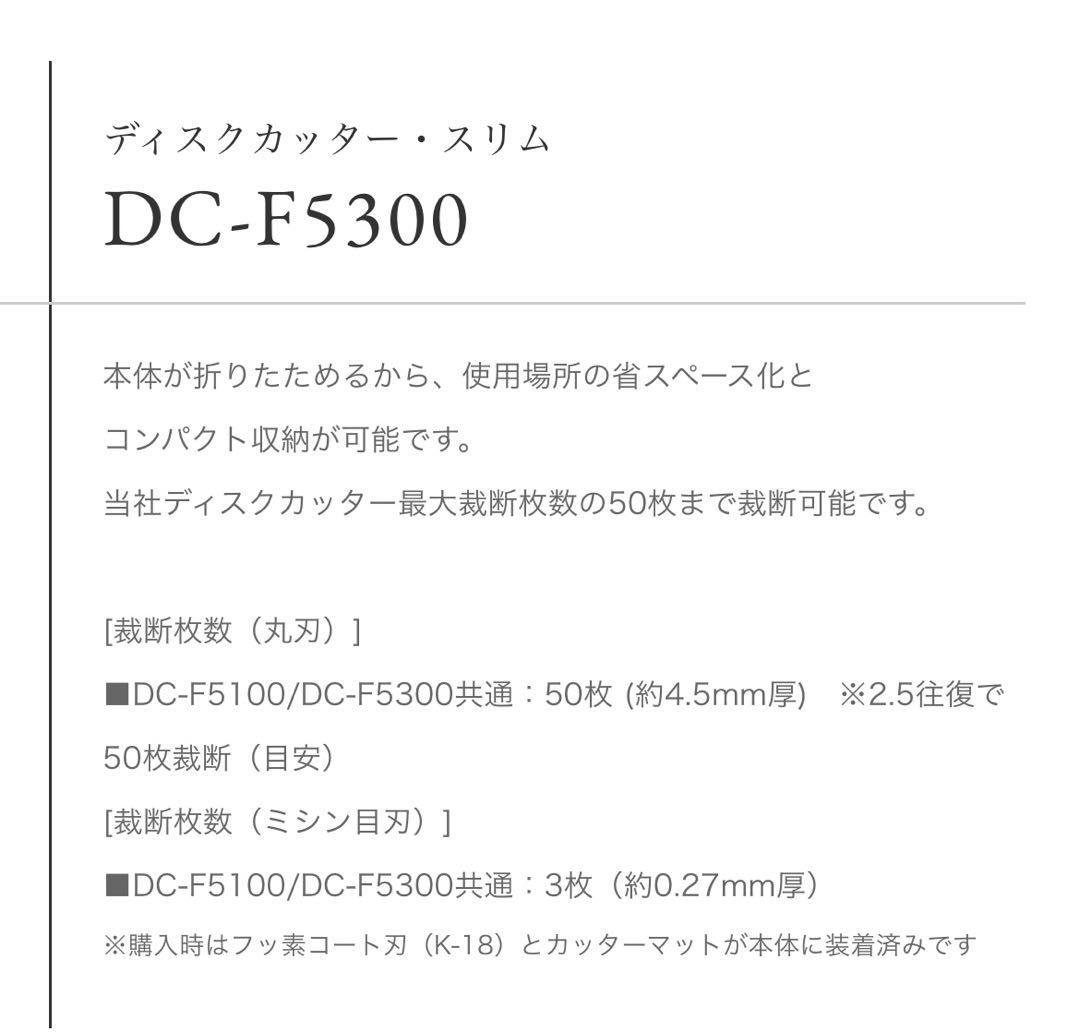 CARL 裁断機　DC-F5300 カール事務器　50枚　A3 ペーパーカッター