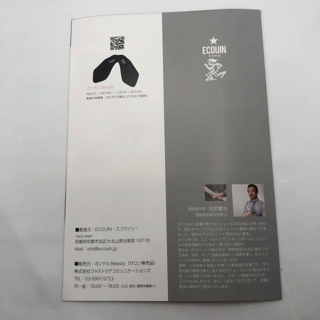 新品　ECOUIN エコウィン　カンケルBeauty（ハーフタイプ）