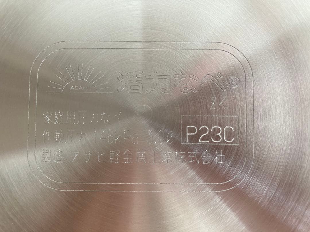 アサヒ軽金属　ゼロ活力なべ　パスカル　3.0ℓ 新品未使用