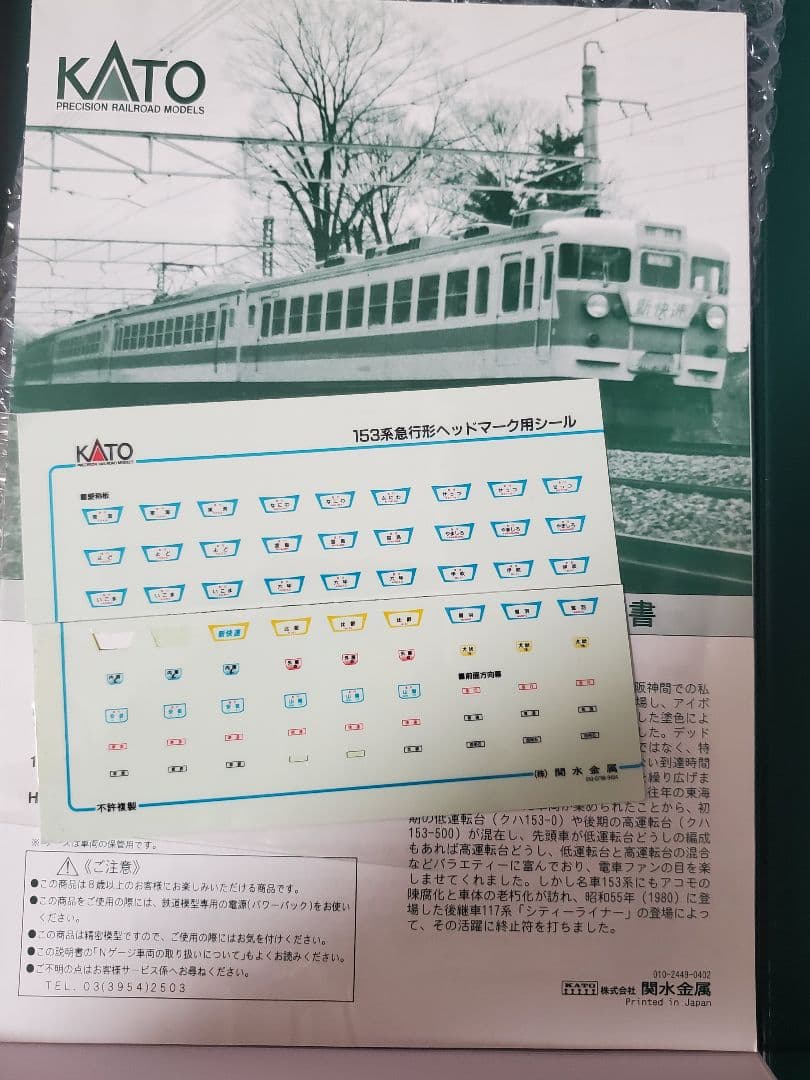 しゅうKATO 10-484 153系 新快速 高運転台 6両セット