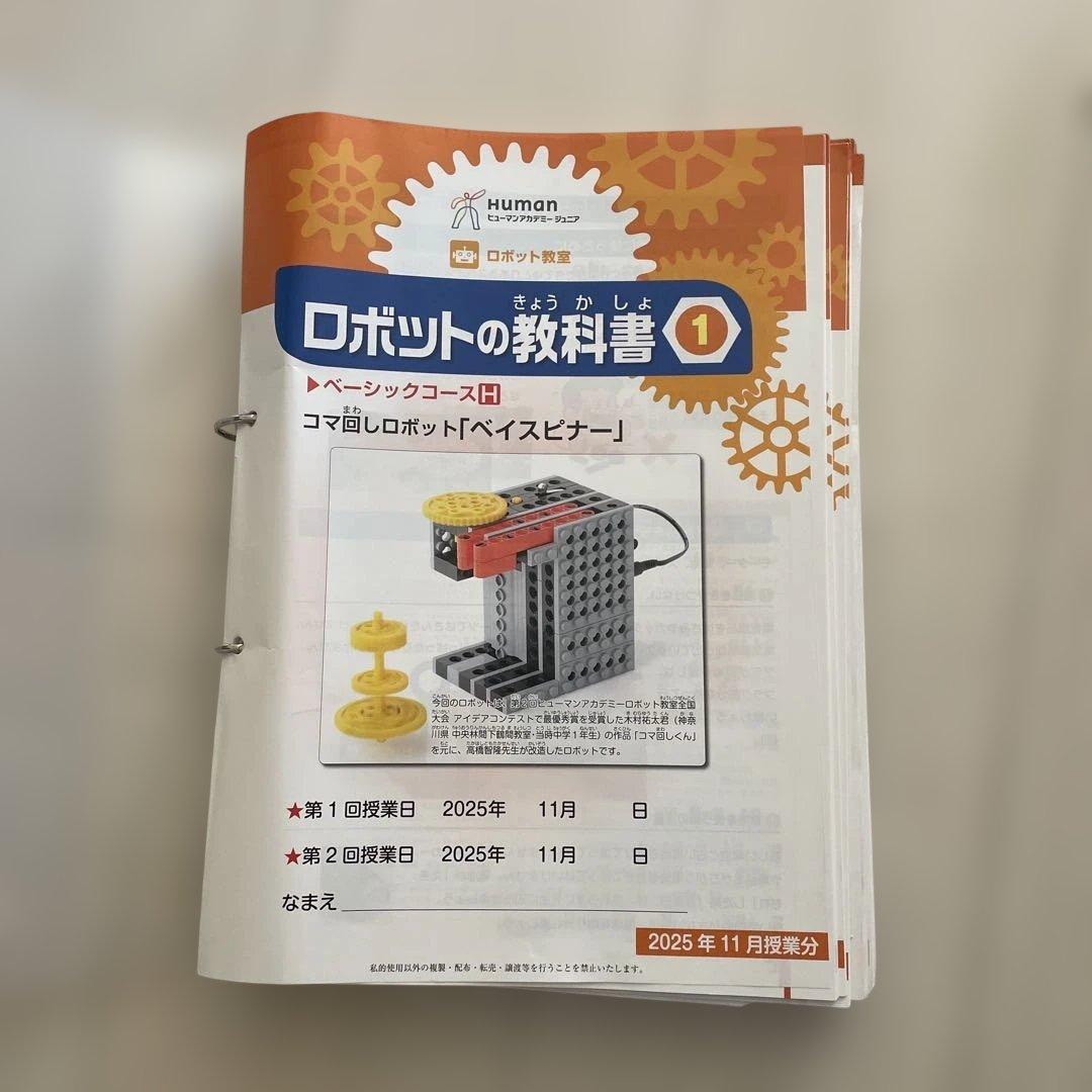 最終値下げ!!ロボット製作キット　キット一式　ヒューマンアカデミー　ロボット教室