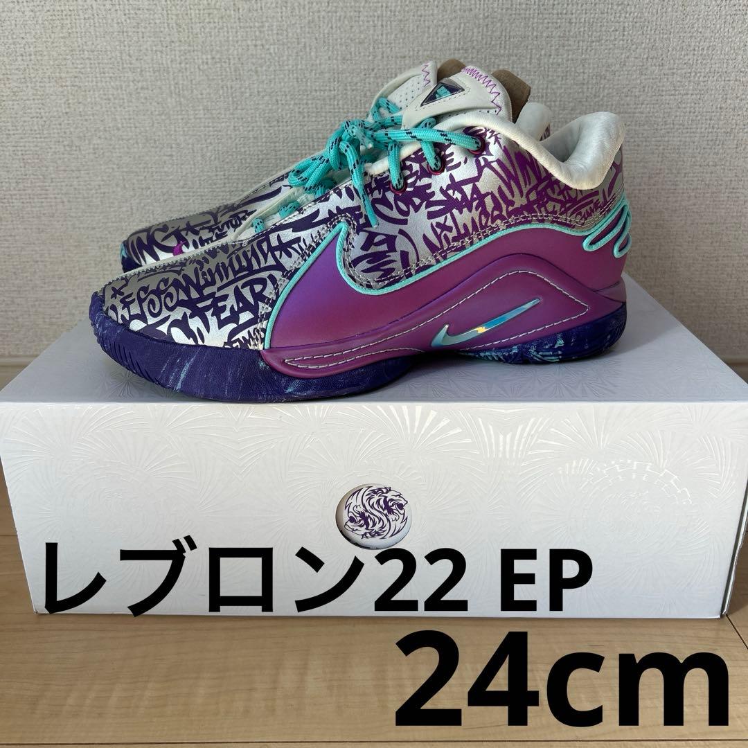 レブロン22 EP 24cm lebron 22 ナイキ　バッシュ