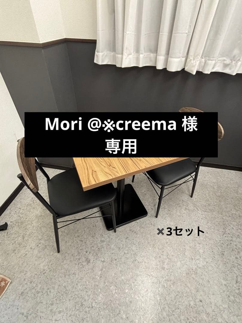 【Mori @※creema 】ダイニングテーブル/イス ×3セット