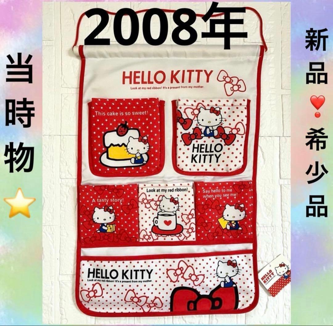 激レア❣️ハローキティ　ウォールポケット 壁掛け 収納ポケット　未使用　レトロ