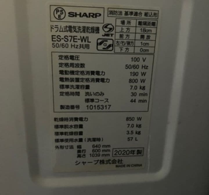 最安のSHARP ドラム式洗濯乾燥機