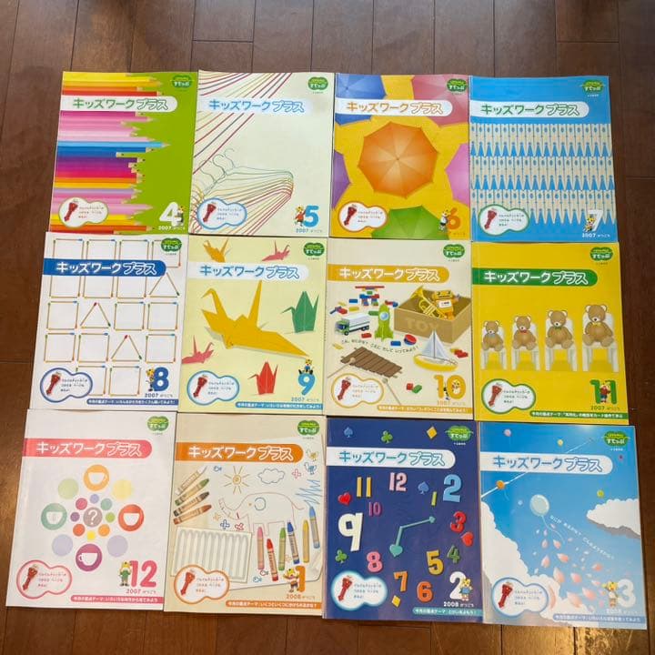 こどもちゃれんじすてっぷ　1年分　キッズワーク付き