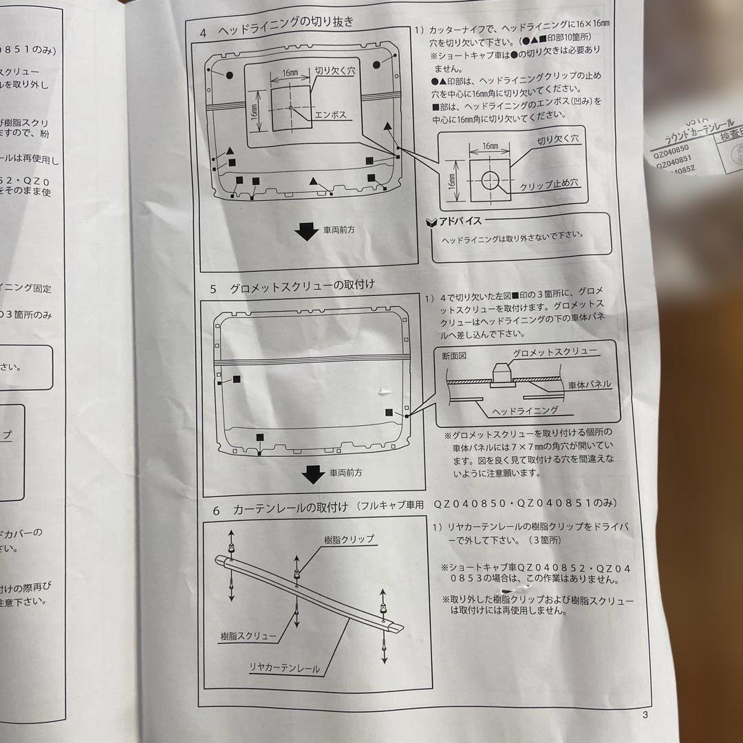 三菱ふそう　純正　ベストワンファイター　標準巾フルキャブ　ラウンドカーテンレール