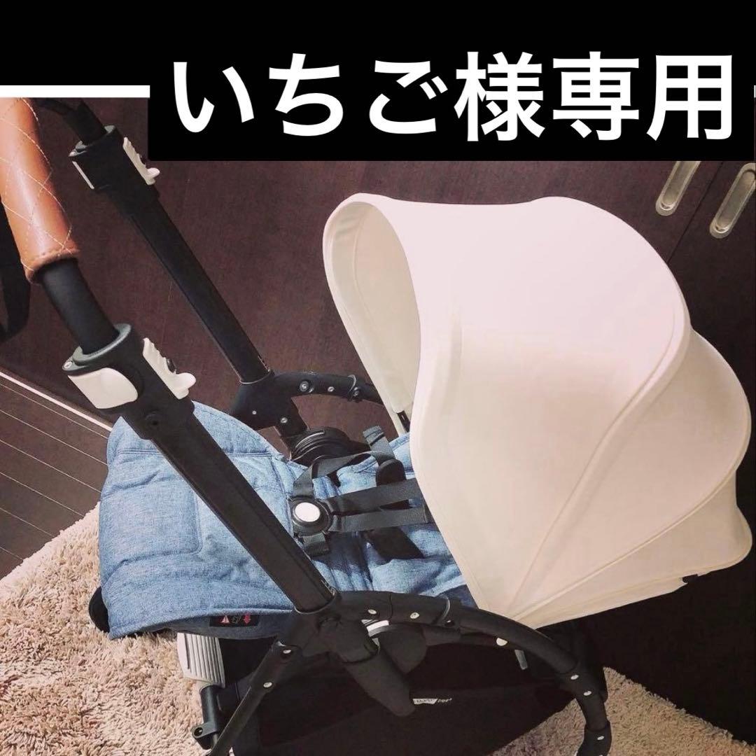 いちご　バガブーキャノピー&レインカバーのみ