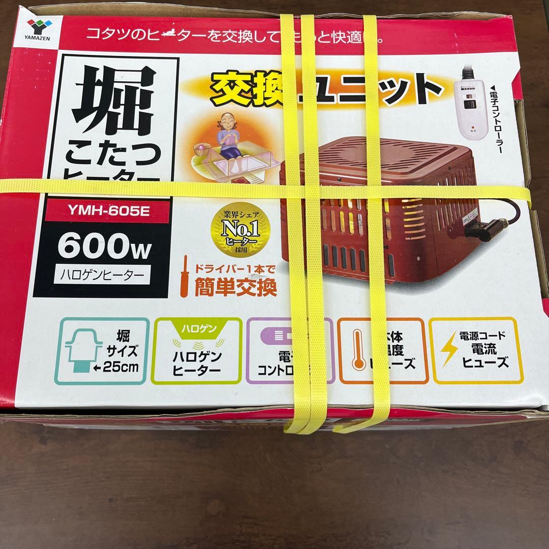 【新品未開封】山善 YMH-605E 掘りごたつ用ヒーター
