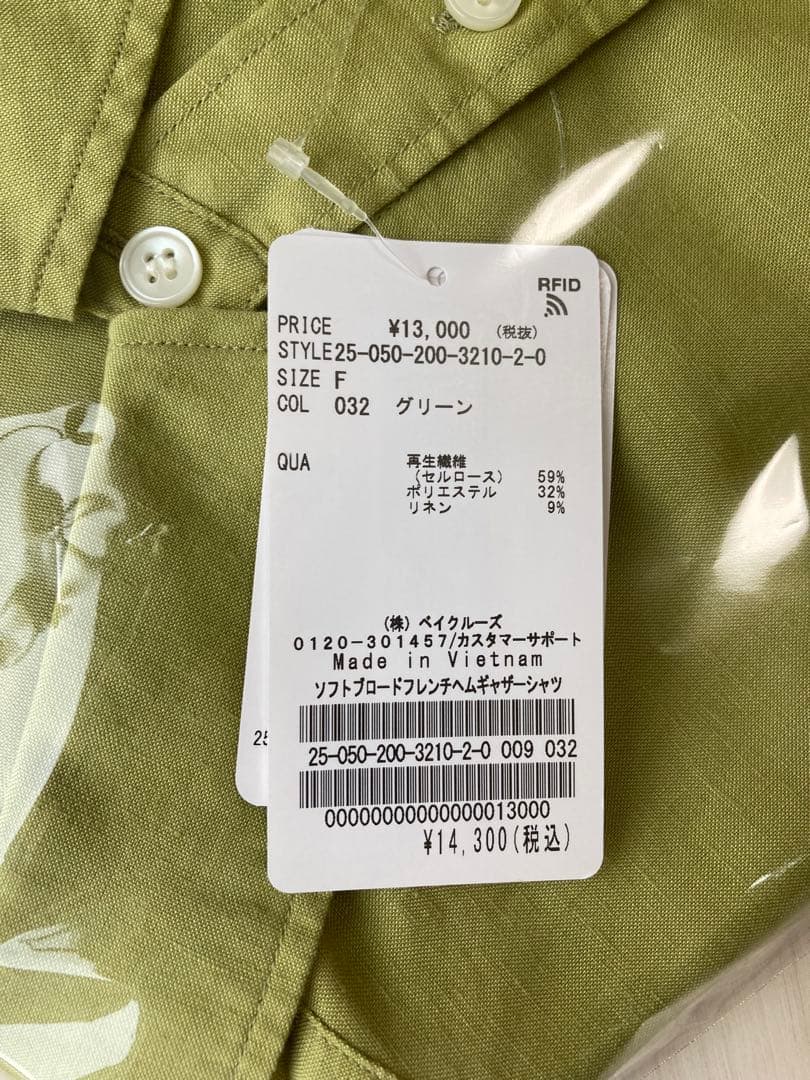 【Spick and Span】ソフトブロードフレンチヘムギャザーシャツ