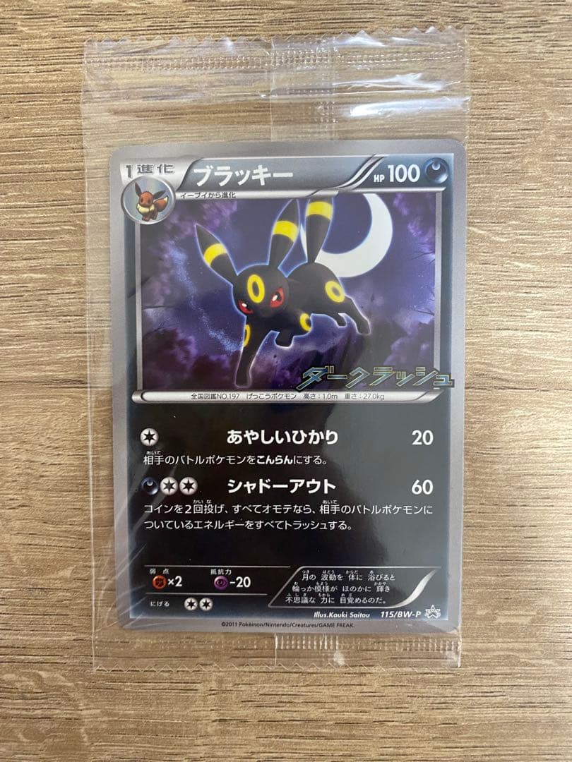 ポケモンカード　ブラッキー ダークラッシュ 　　115/BW-P　プロモ 未開封