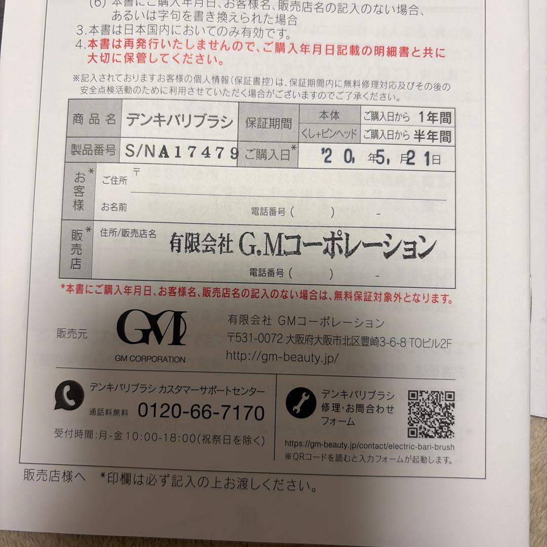 電気バリブラシ ELECTRIC デンキバリブラシ