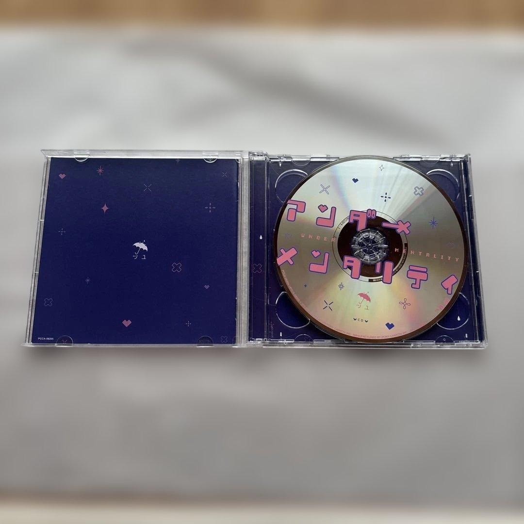 ツユ／アンダー×メンタリティ