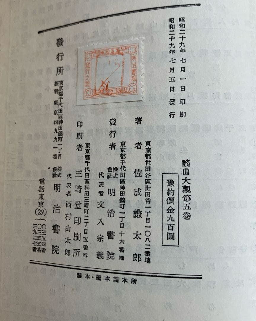 譜曲大観 全7巻 佐成謙太郎著