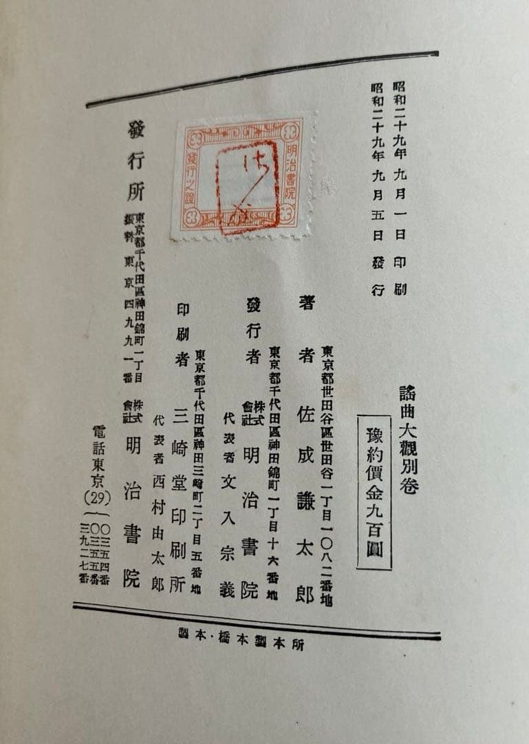 譜曲大観 全7巻 佐成謙太郎著