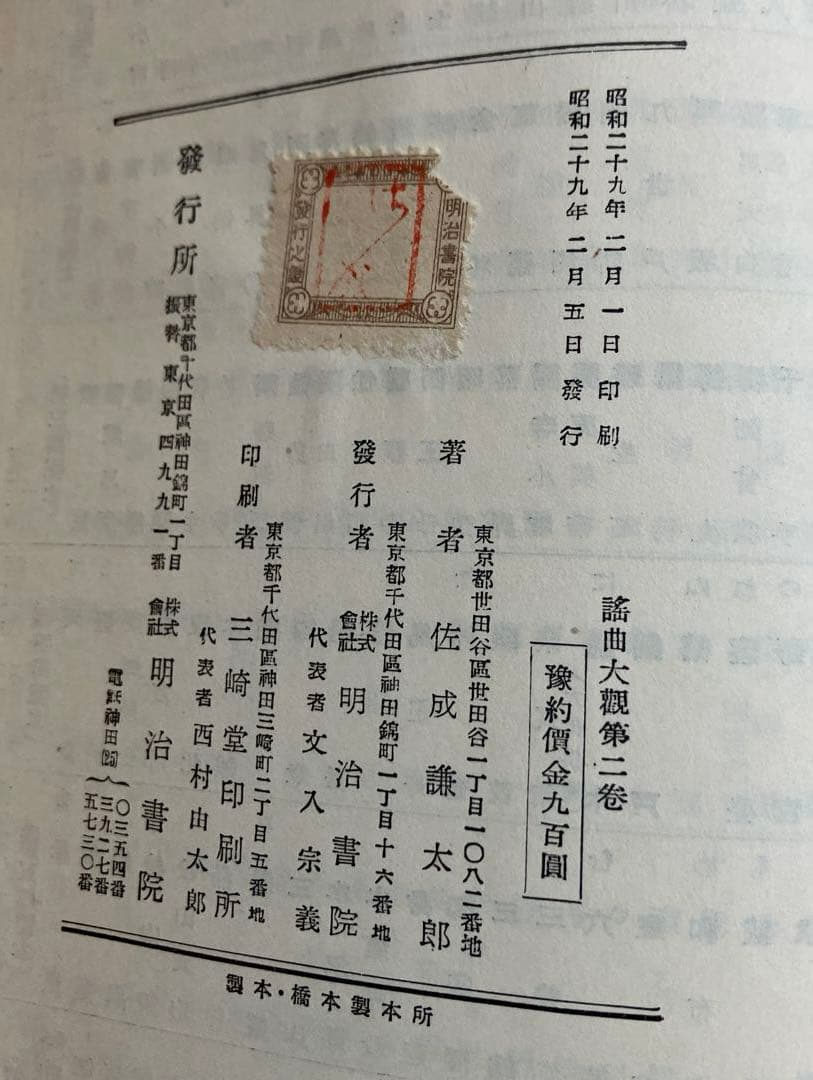 譜曲大観 全7巻 佐成謙太郎著