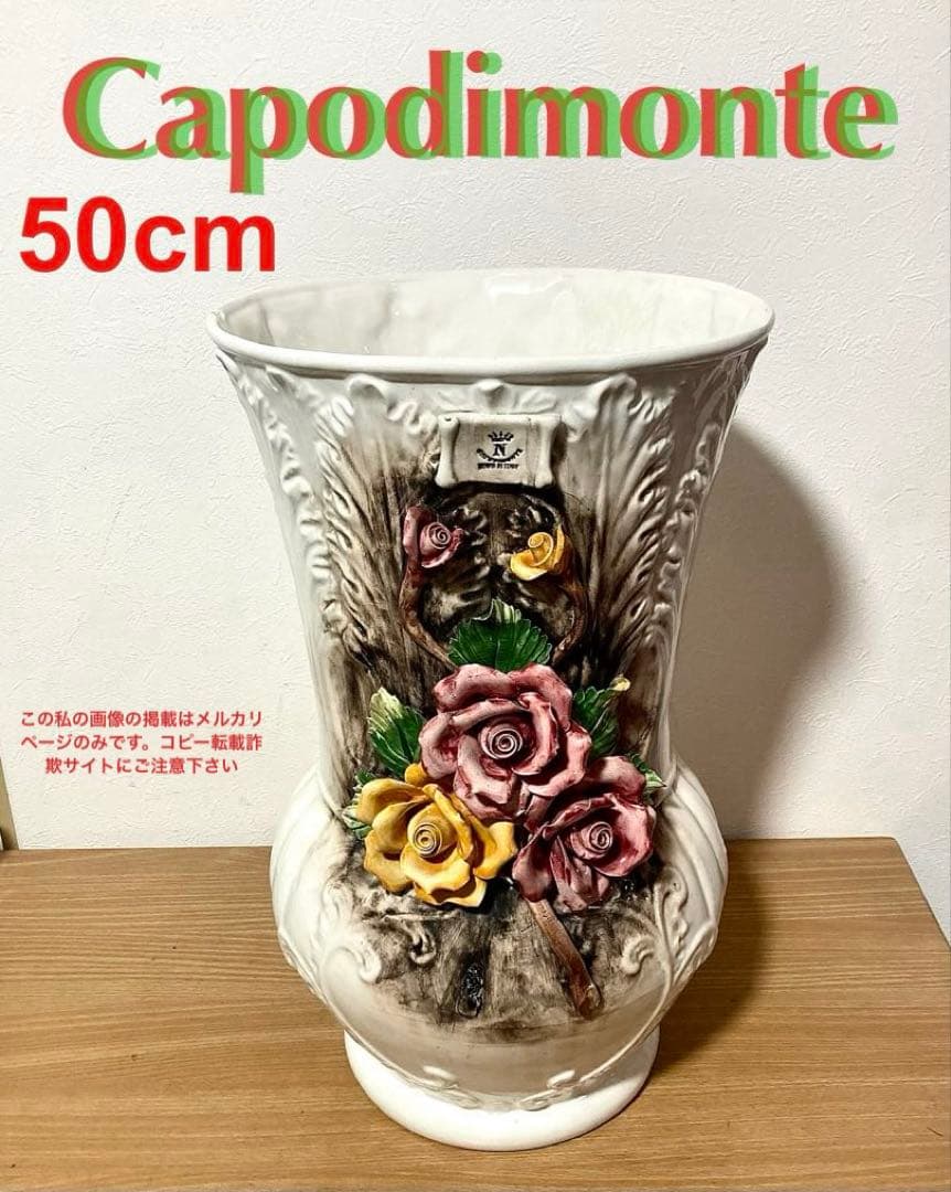 カポディモンテCapodimonte 傘立て 花瓶 ヴィンテージ 大サイズ