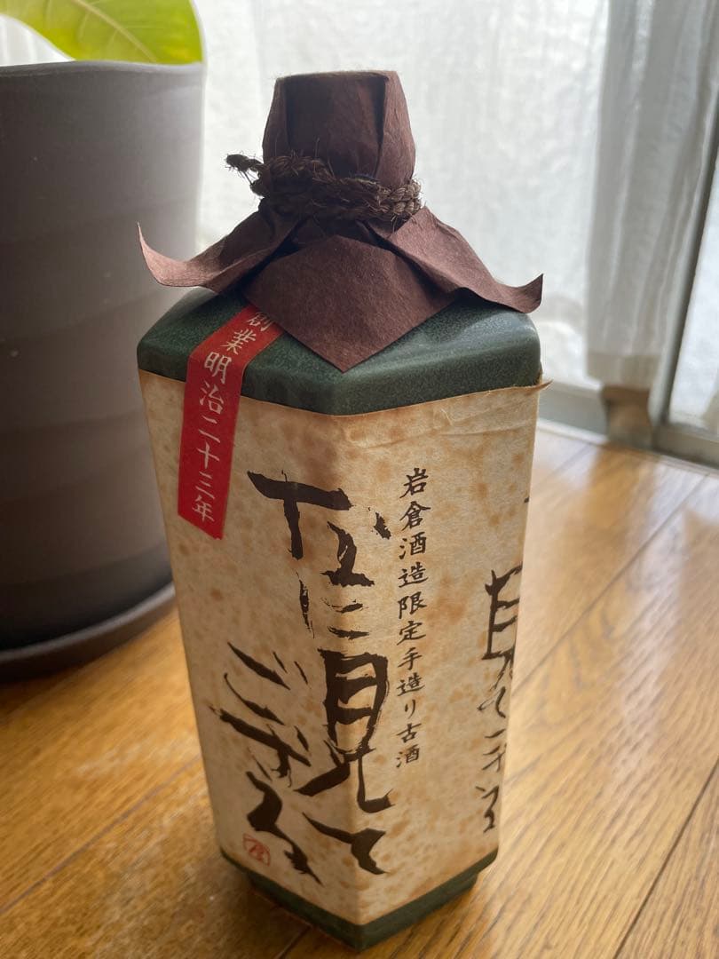 岩倉酒造 なに見てござる　35度 越乃寒梅　十年古酒　2本