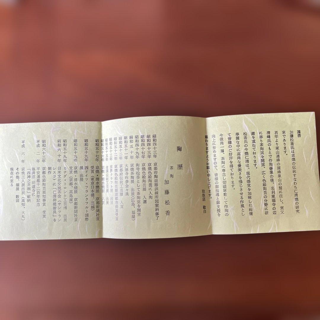 乾山写　内裏雛　茶碗