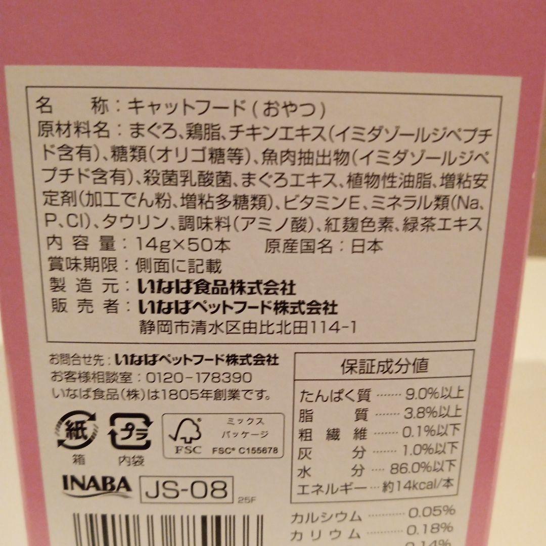 27.09 いなば チャオ エネルギーちゅーる 猫用 まぐろ 14g×50本