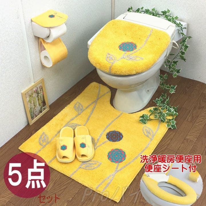 トイレマット 北欧 新品 ５点 セット ロング 金運の イエロー 洗浄暖房型