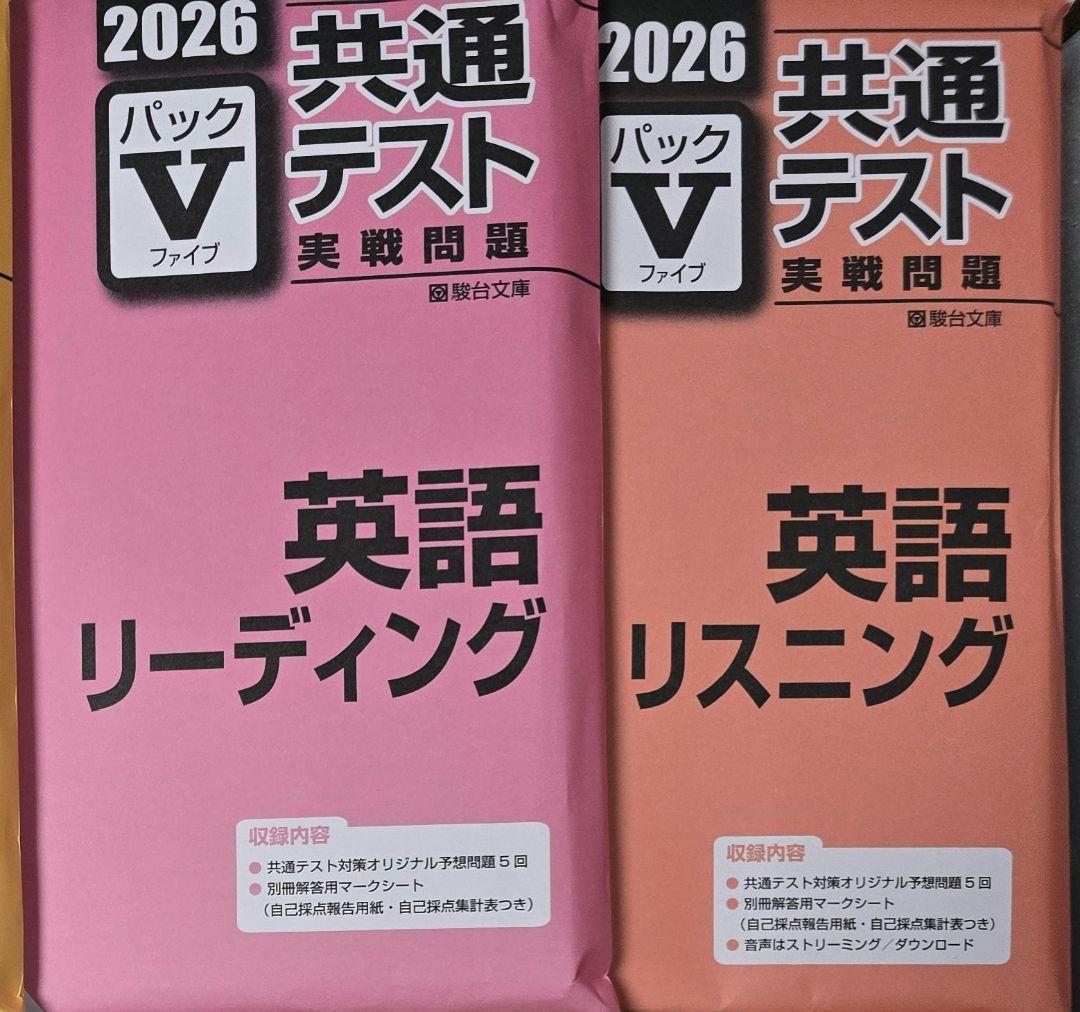 2026年版 共通テスト 実践問題 セット 駿台 パックV 英語