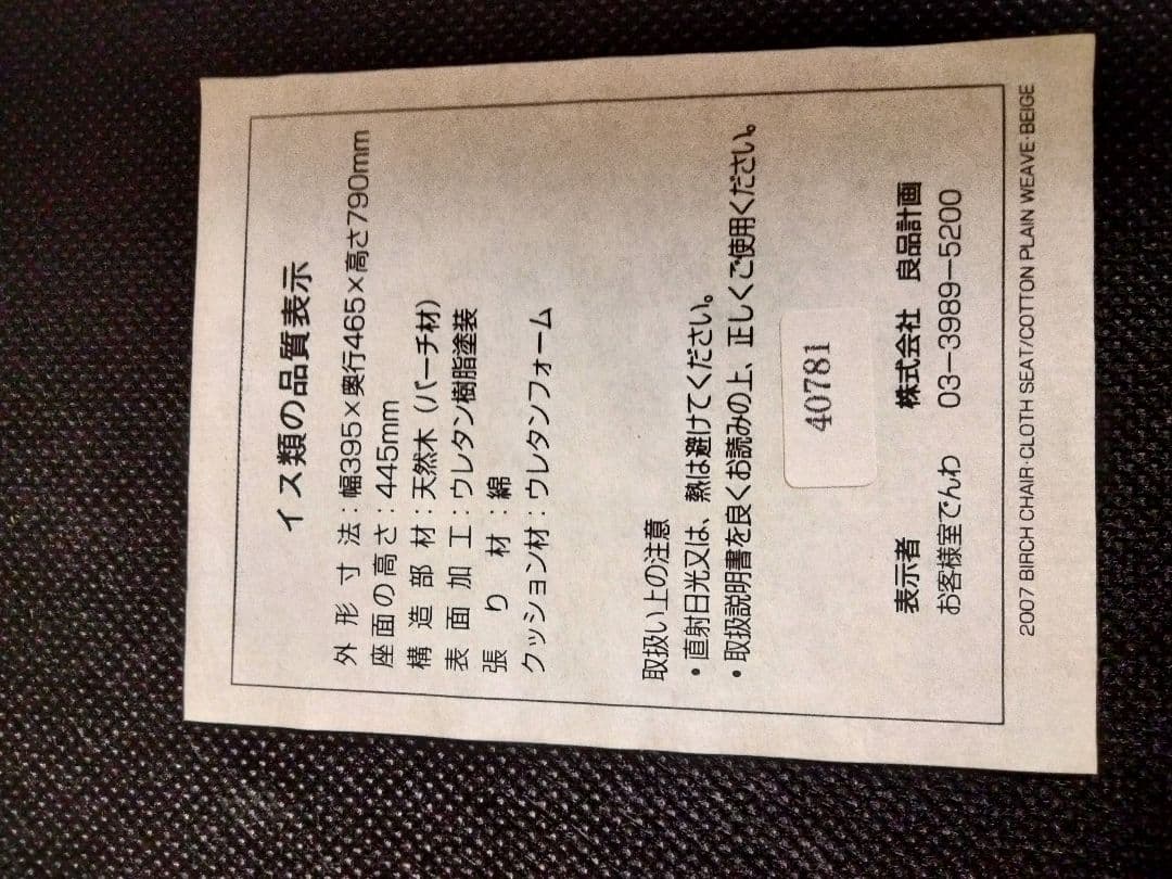 無印良品　木製学習机＆イス付き2点セット　大阪府引き取り限定