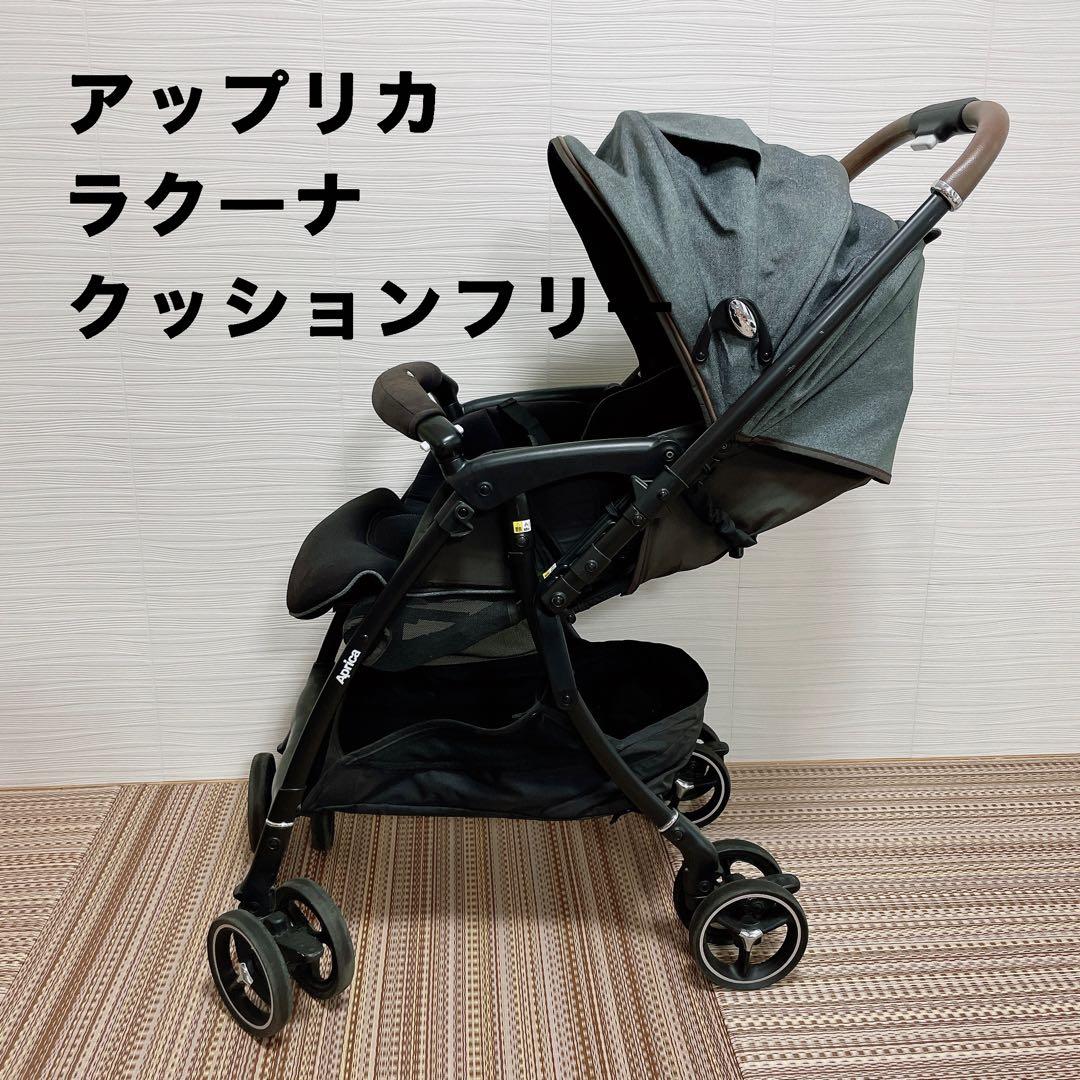 【xxHirotoxx】アップリカ ラクーナ ベビーカー